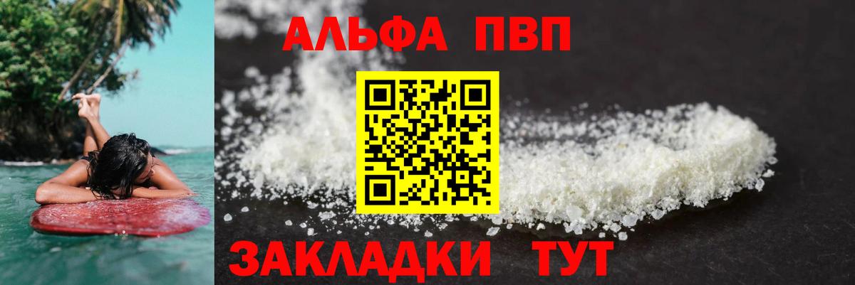 A-PVP мука Усть-Кут
