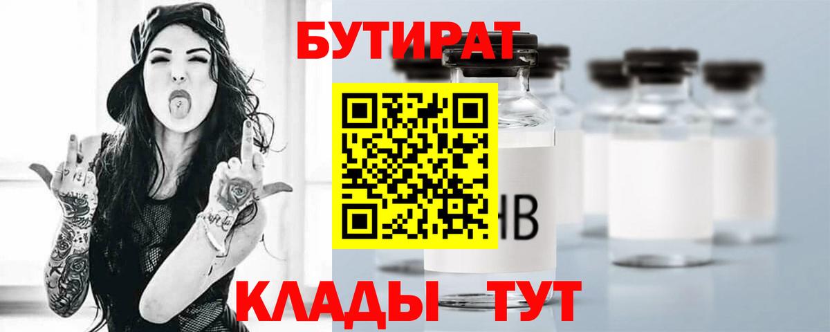 БУТИРАТ оксибутират Усть-Кут