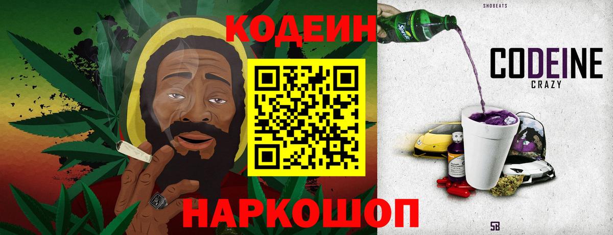Кодеин напиток Lean (лин) Усть-Кут