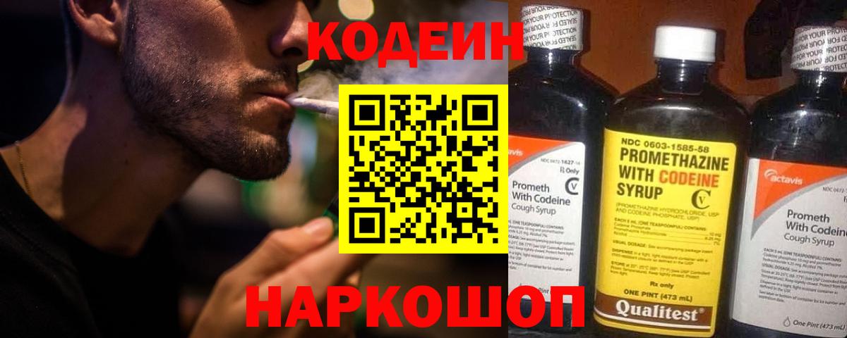 Кодеин напиток Lean (лин)  Вход с VPN  Усть-Кут 