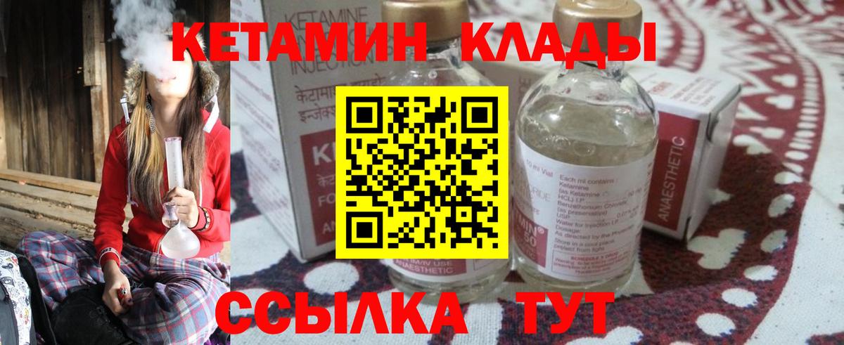 Кетамин ketamine Усть-Кут
