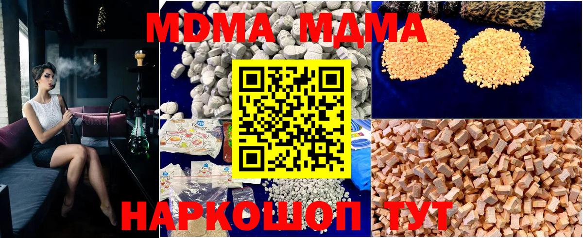 МДМА молли  MDMA Molly  Усть-Кут  MDMA  Вход с VPN 