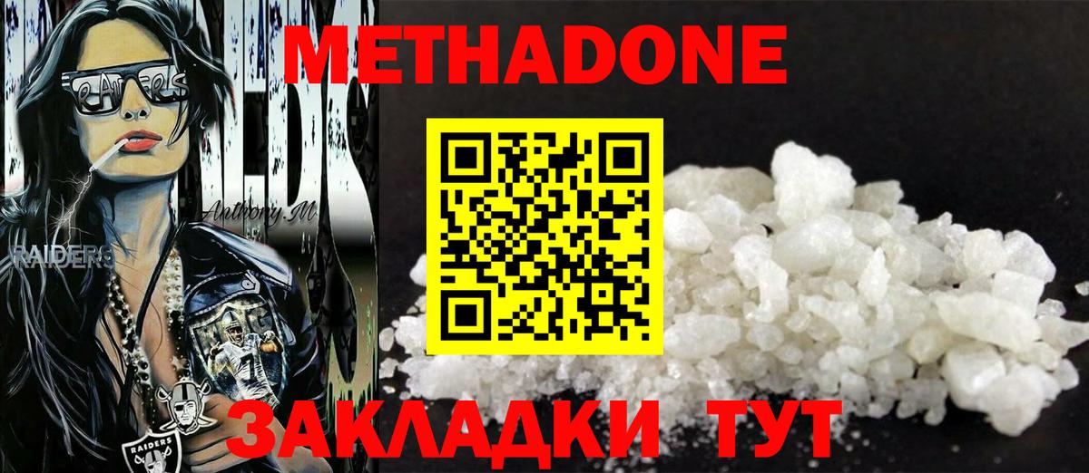 Метадон мёд Усть-Кут
