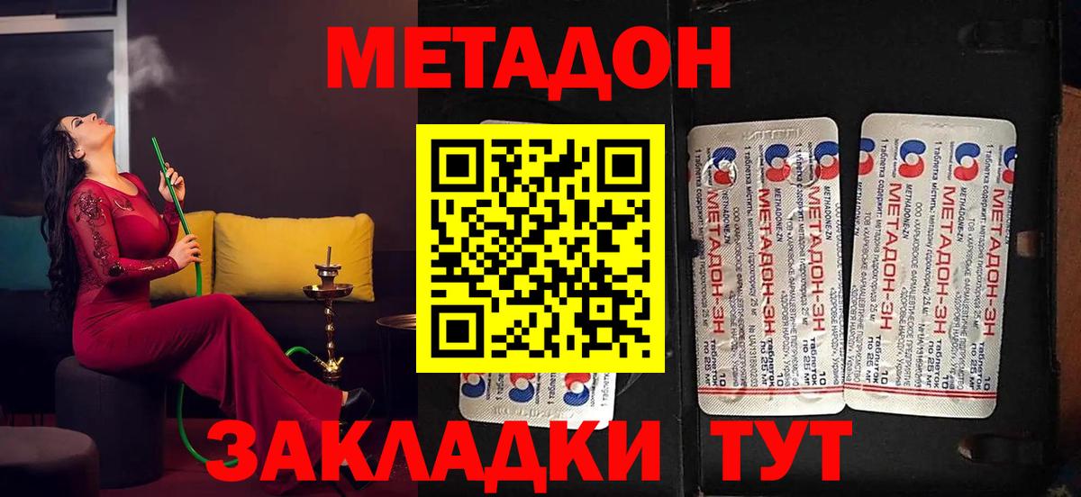 Усть-Кут  МЕТАДОН мёд  МЕТАДОН кристалл  Вход с VPN 
