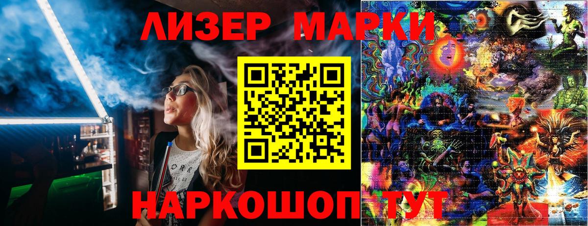 Наркотические марки 1,5мг Усть-Кут