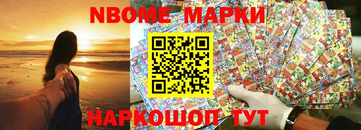 Марки 25I-NBOMe 1,5мг  Вход с VPN  Марки 25I-NBOMe 1,5мг  Усть-Кут 